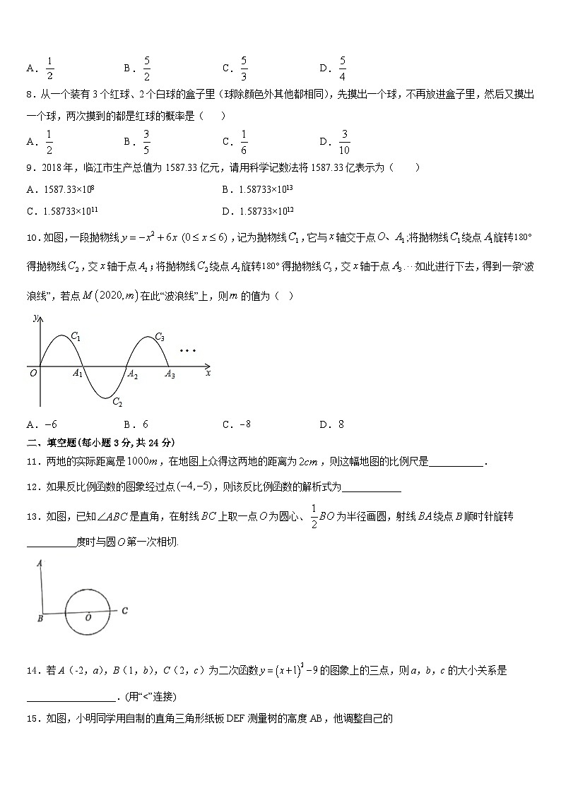 2023-2024学年黑龙江哈尔滨市道里区九年级数学第一学期期末教学质量检测试题含答案02