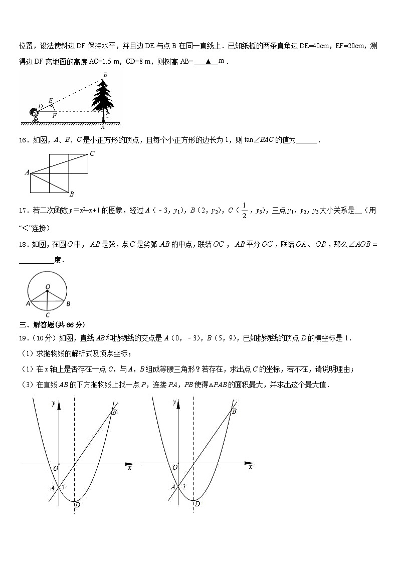 2023-2024学年黑龙江哈尔滨市道里区九年级数学第一学期期末教学质量检测试题含答案03