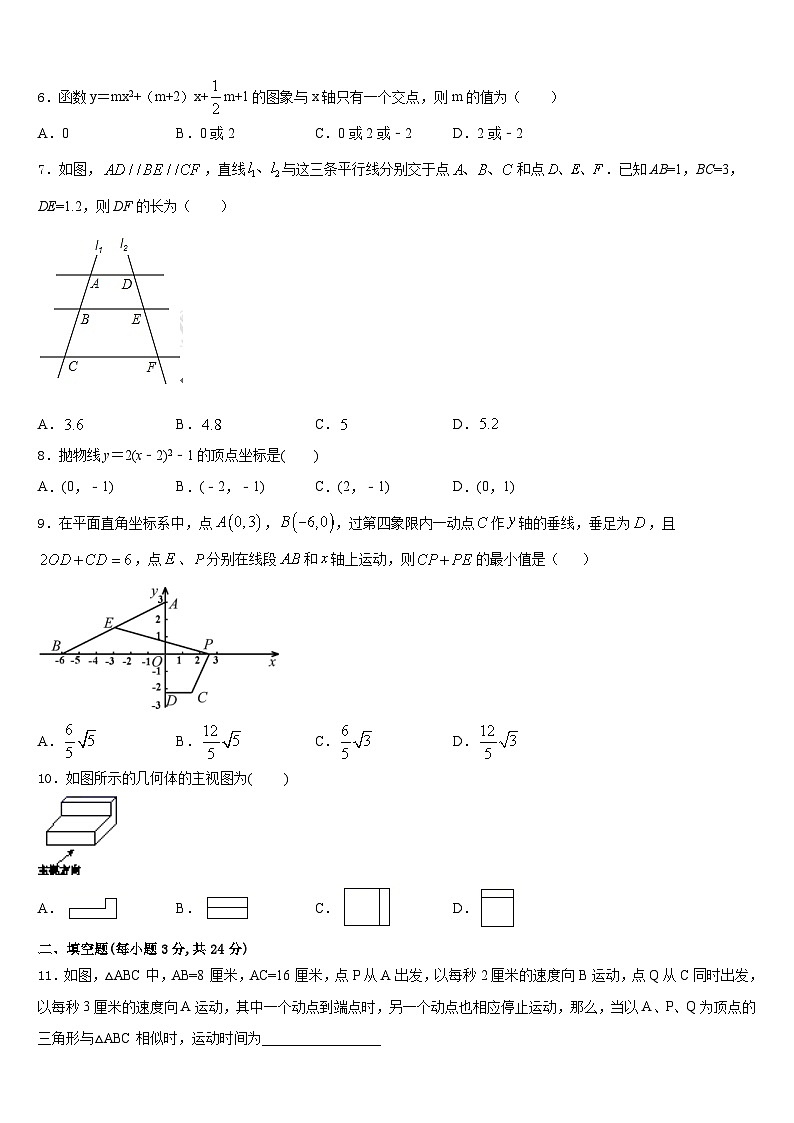 2023-2024学年黑龙江省大庆杜尔伯特县联考数学九上期末复习检测模拟试题含答案第2页