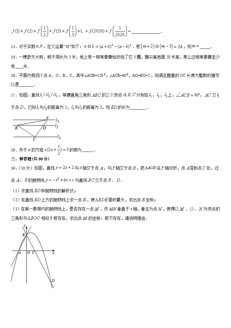 2023-2024学年黑龙江省大庆市杜尔伯特蒙古族自治县数学九年级第一学期期末考试试题含答案第3页