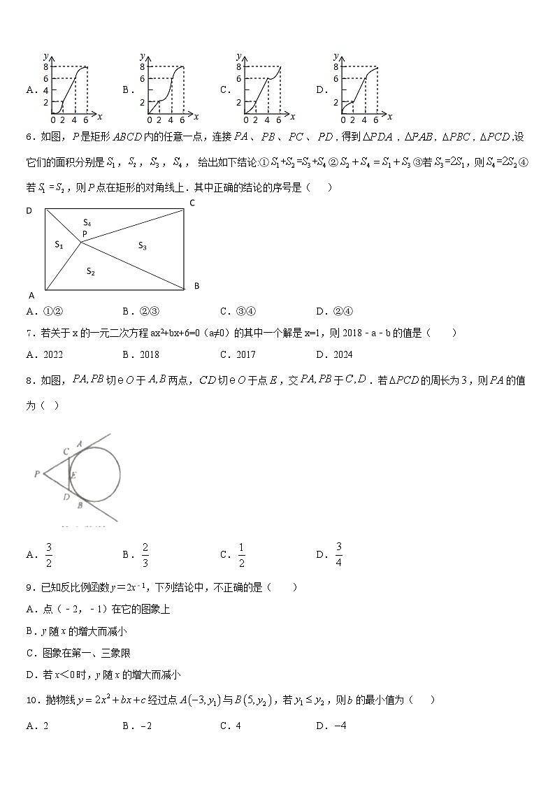 2023-2024学年黑龙江省大庆市名校九年级数学第一学期期末调研模拟试题含答案第2页