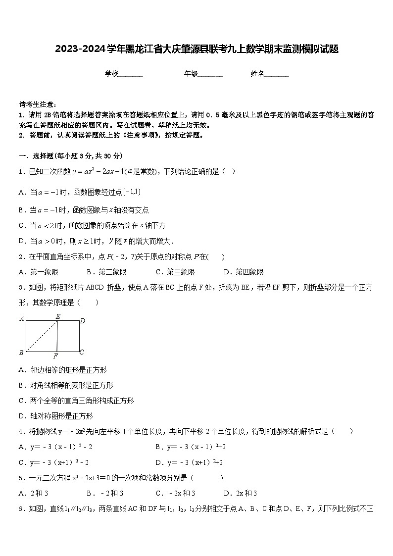 2023-2024学年黑龙江省大庆肇源县联考九上数学期末监测模拟试题含答案01