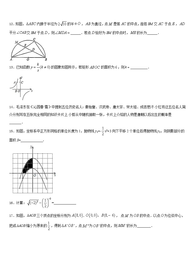 2023-2024学年黑龙江省大庆肇源县联考九上数学期末监测模拟试题含答案03