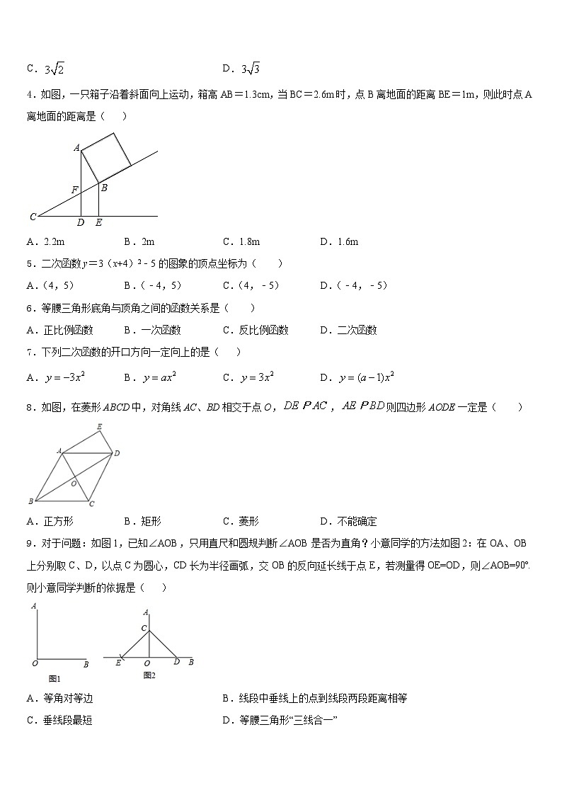 2023-2024学年黑龙江省哈尔滨六十九中学数学九年级第一学期期末教学质量检测模拟试题含答案02