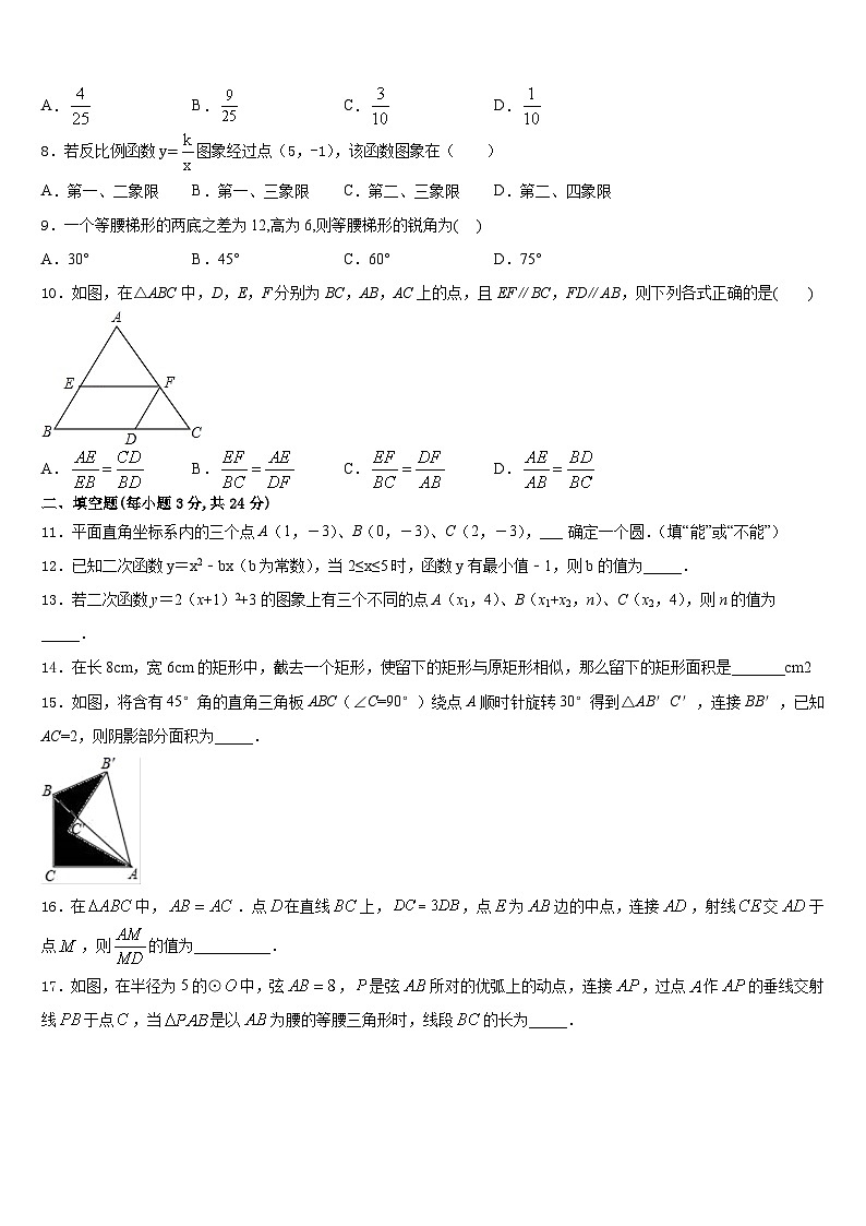 2023-2024学年黑龙江省哈尔滨市49中学数学九上期末质量跟踪监视试题含答案03