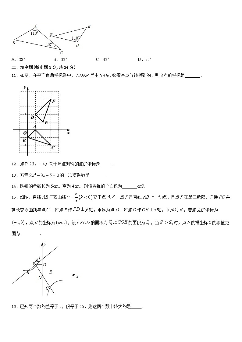 2023-2024学年黑龙江省哈尔滨市第六十中学九上数学期末经典试题含答案03