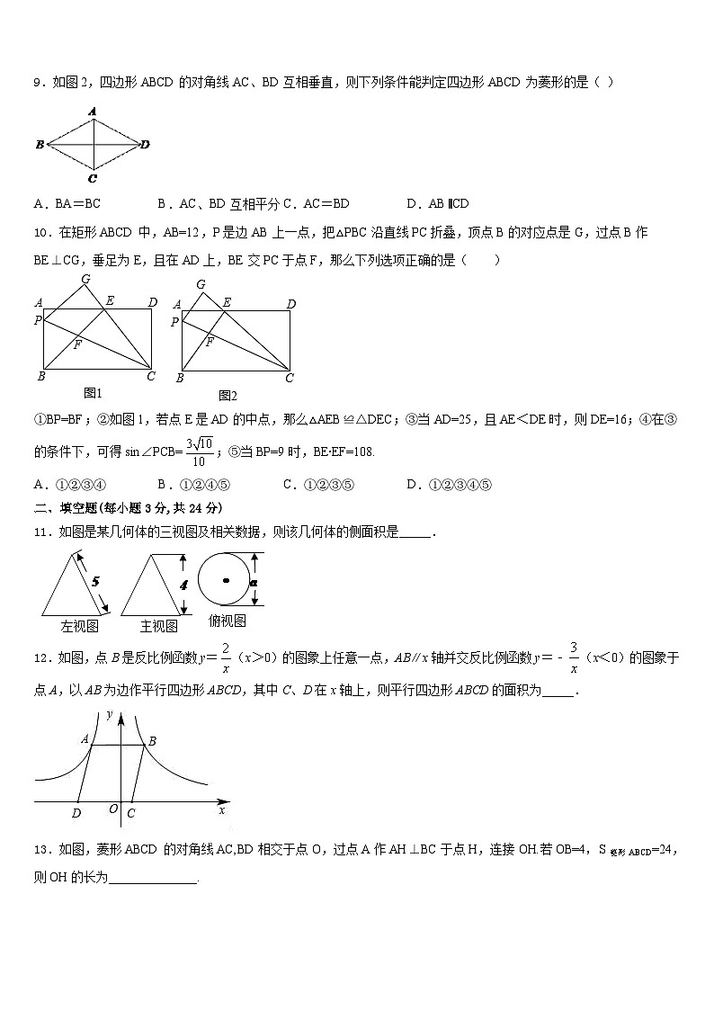 2023-2024学年黑龙江省哈尔滨市美加外国语学校九上数学期末学业质量监测试题含答案03