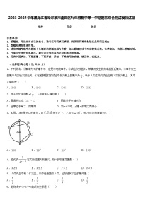 2023-2024学年黑龙江省哈尔滨市南岗区九年级数学第一学期期末综合测试模拟试题含答案