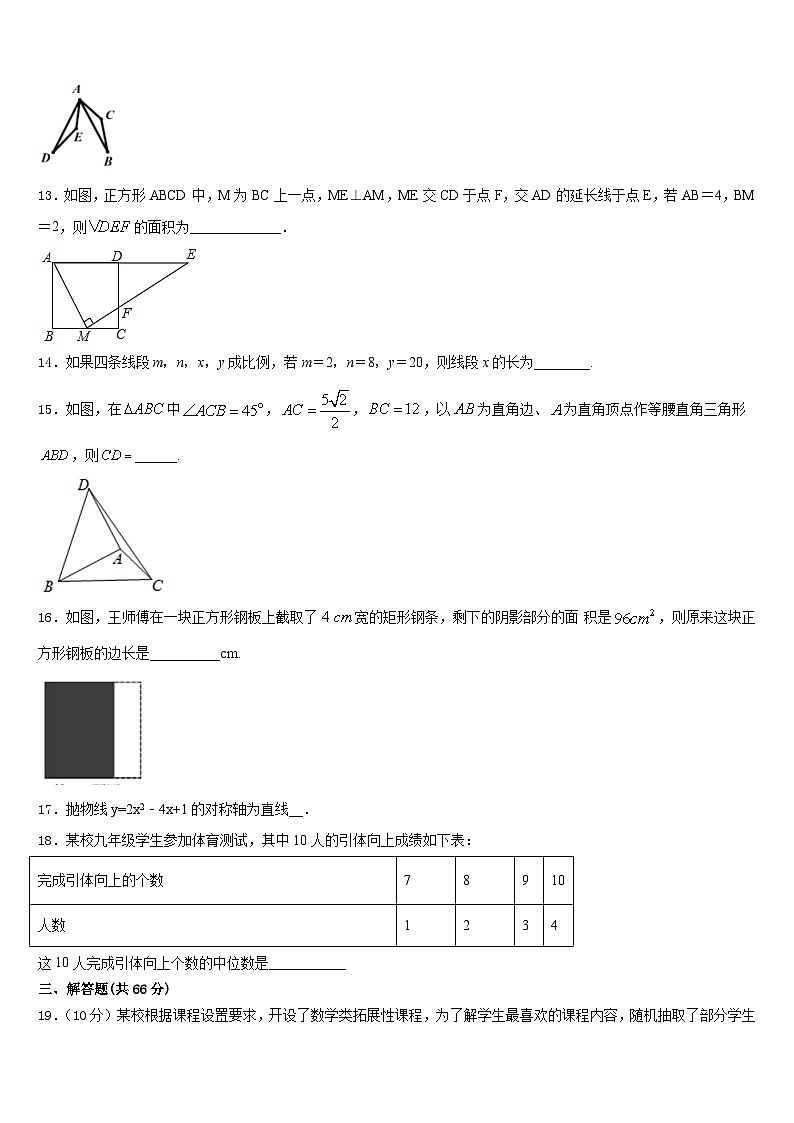 2023-2024学年黑龙江省哈尔滨市南岗区九年级数学第一学期期末综合测试模拟试题含答案03