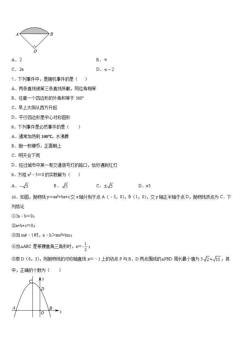 2023-2024学年黑龙江省哈尔滨市松北区数学九年级第一学期期末达标测试试题含答案02