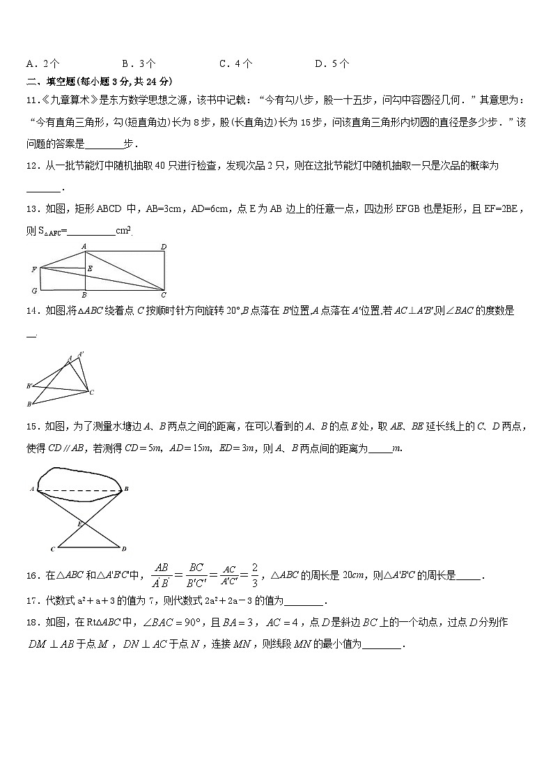2023-2024学年黑龙江省哈尔滨市松北区数学九年级第一学期期末达标测试试题含答案03