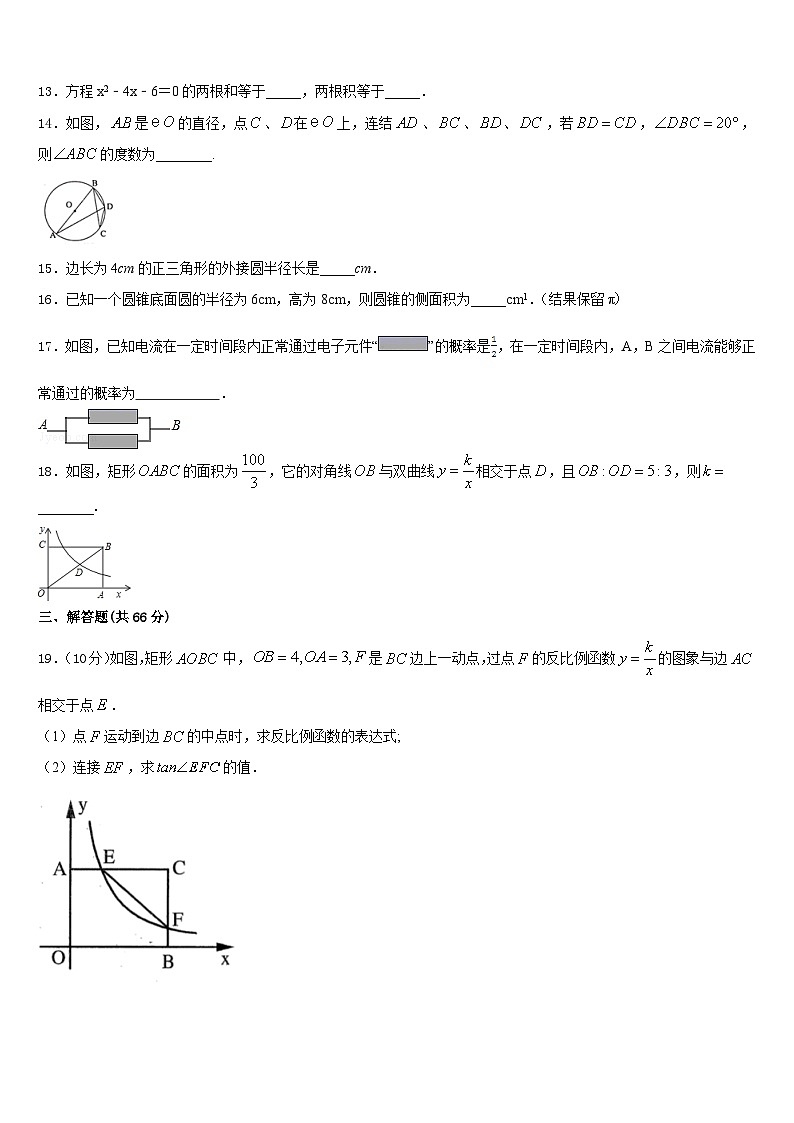 2023-2024学年黑龙江省哈尔滨市尚志市数学九上期末监测模拟试题含答案03