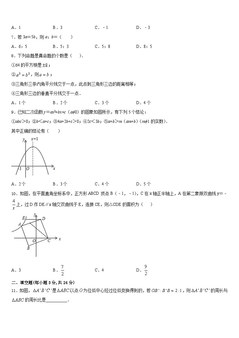 2023-2024学年青海省西宁市九年级数学第一学期期末检测模拟试题含答案02