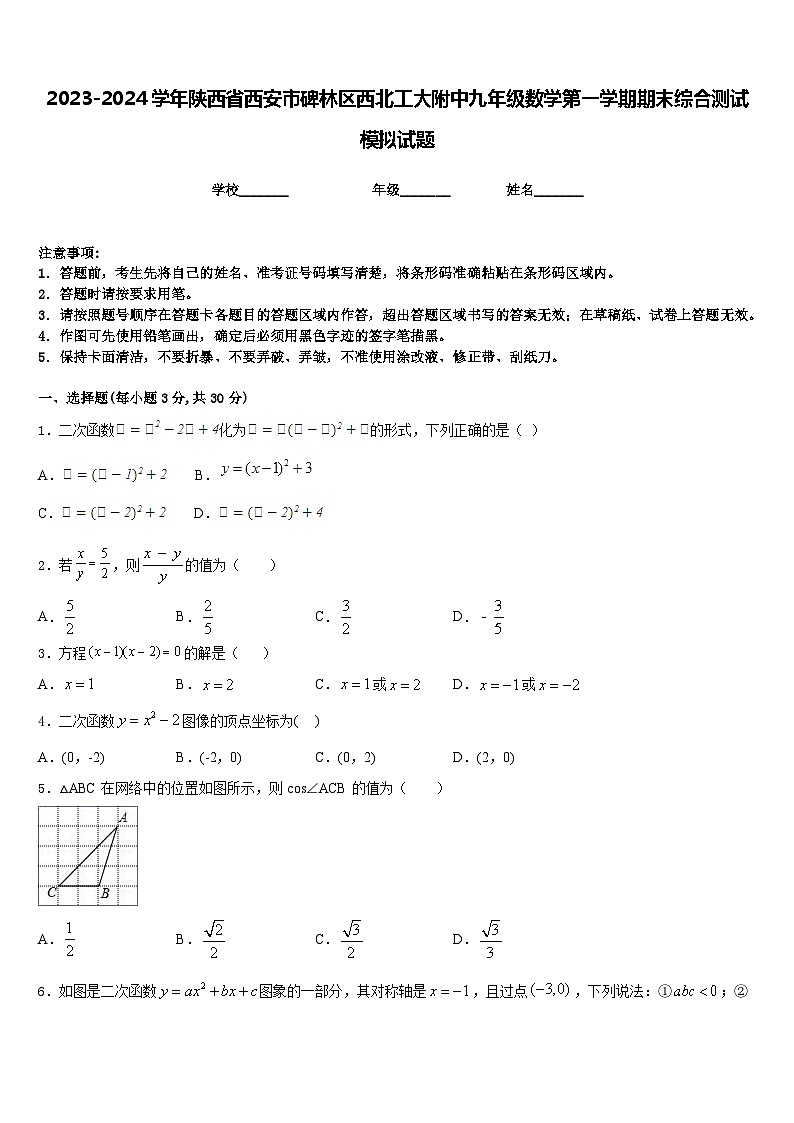 2023-2024学年陕西省西安市碑林区西北工大附中九年级数学第一学期期末综合测试模拟试题含答案01