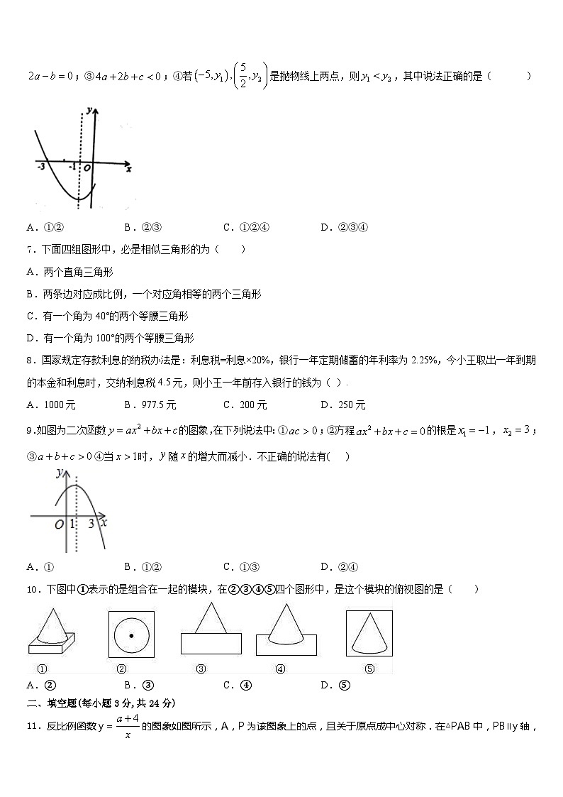 2023-2024学年陕西省西安市碑林区西北工大附中九年级数学第一学期期末综合测试模拟试题含答案02