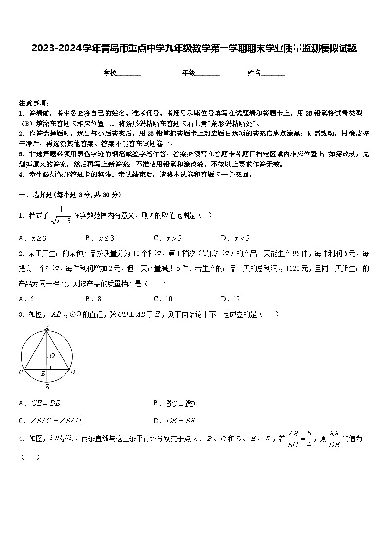 2023-2024学年青岛市重点中学九年级数学第一学期期末学业质量监测模拟试题含答案01