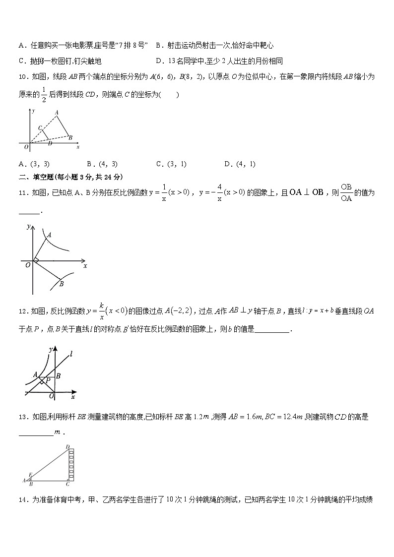2023-2024学年陕西省榆林市米脂县数学九上期末学业质量监测模拟试题含答案03