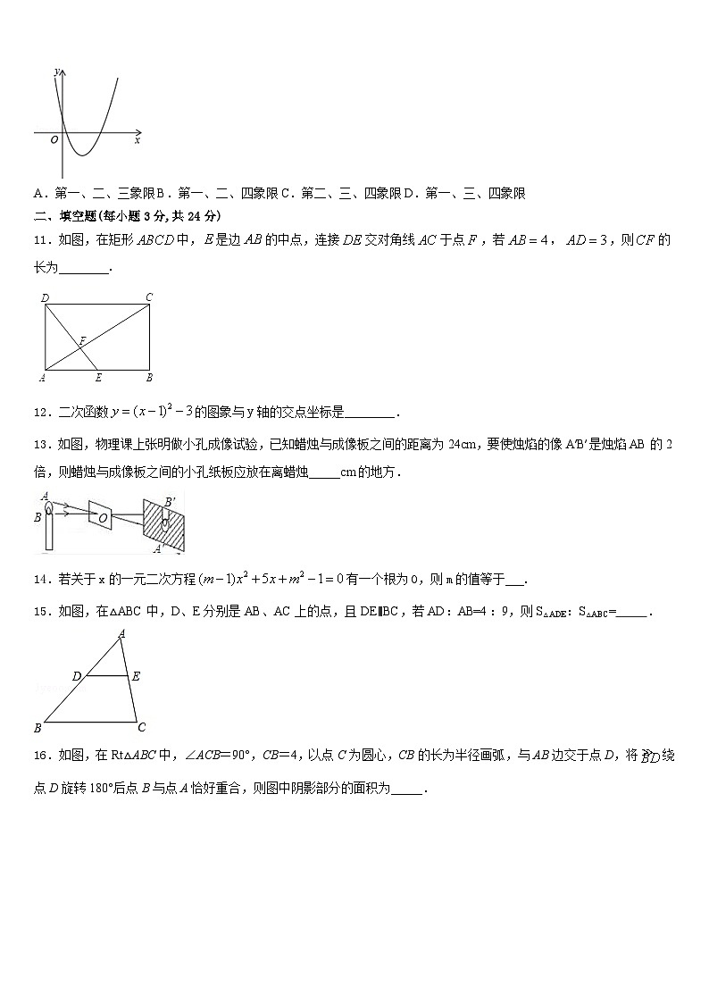 2023-2024学年陕西省西安市经开区数学九年级第一学期期末调研试题含答案第3页