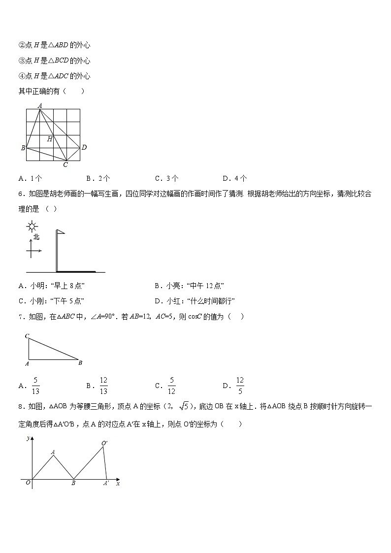 2023-2024学年陕西省西安市莲湖区九上数学期末经典试题含答案第2页