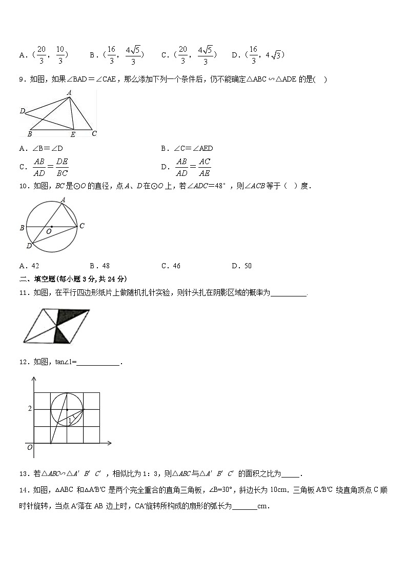 2023-2024学年陕西省西安市莲湖区九上数学期末经典试题含答案第3页