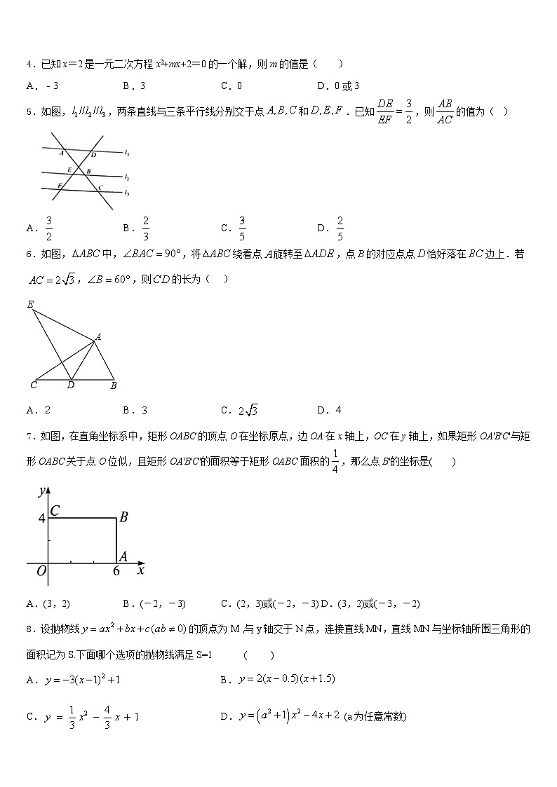 2023-2024学年陕西省户县九年级数学第一学期期末质量跟踪监视模拟试题含答案02