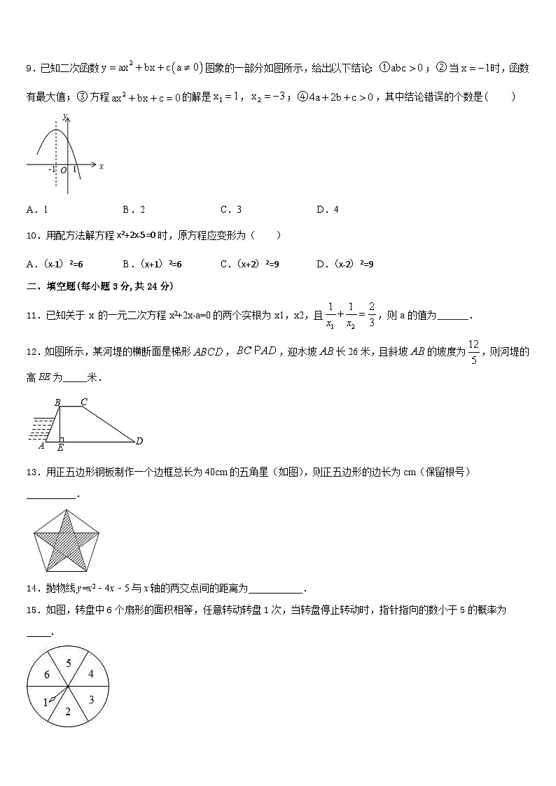 2023-2024学年陕西省户县九年级数学第一学期期末质量跟踪监视模拟试题含答案03