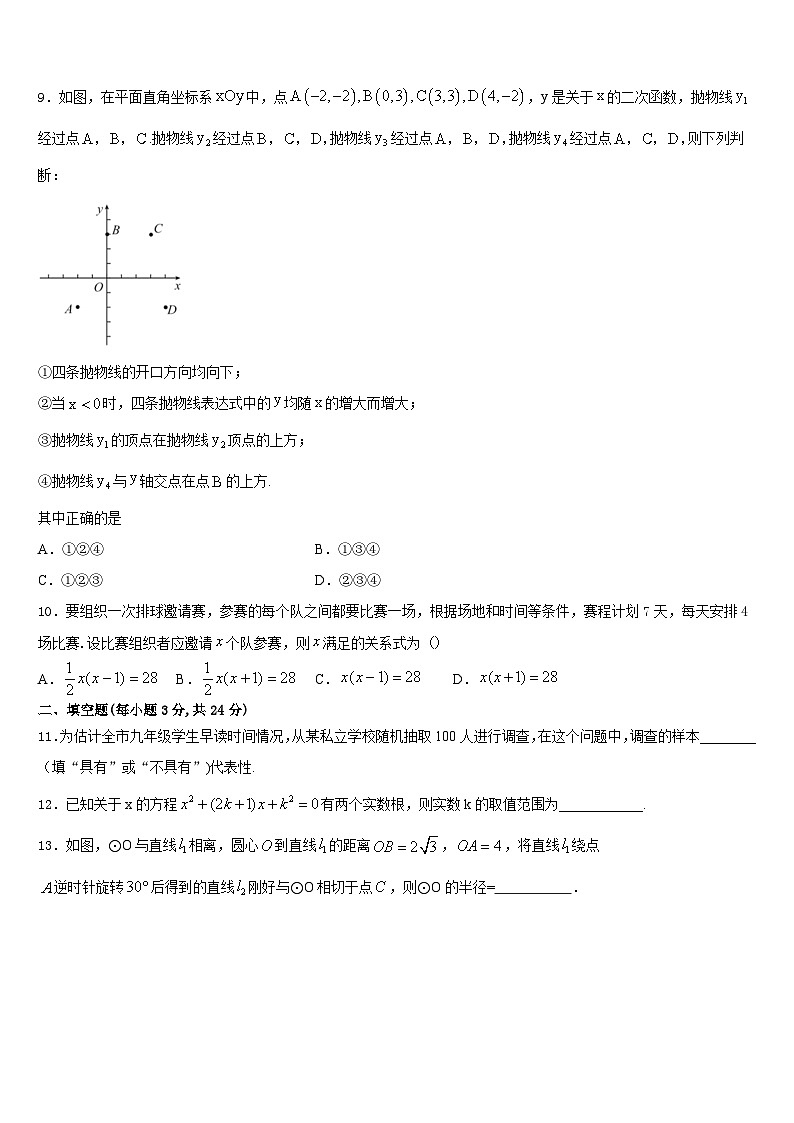 2023-2024学年黑龙江省黑河北安市九上数学期末达标测试试题含答案第3页