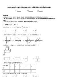 2023-2024学年黑龙江省哈尔滨市名校九上数学期末教学质量检测试题含答案