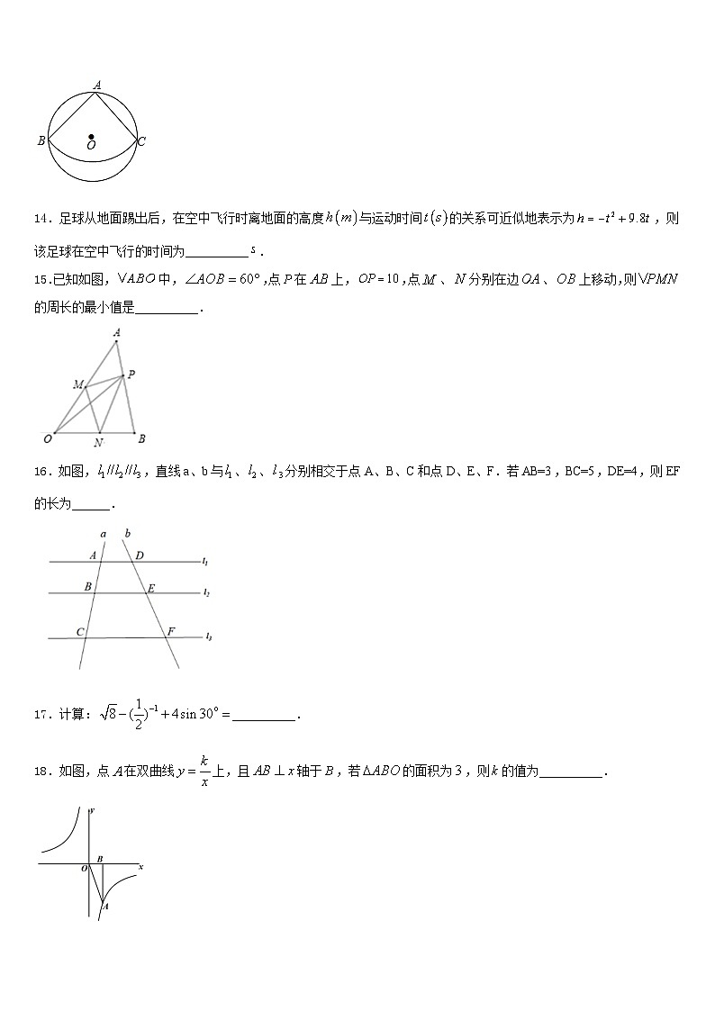 2023-2024学年黑龙江省集贤县九年级数学第一学期期末质量检测试题含答案第3页