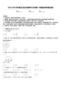 2023-2024学年黑龙江省庆安县数学九年级第一学期期末联考模拟试题含答案