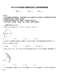 2023-2024学年黑龙江省黑河市名校九上数学期末调研试题含答案