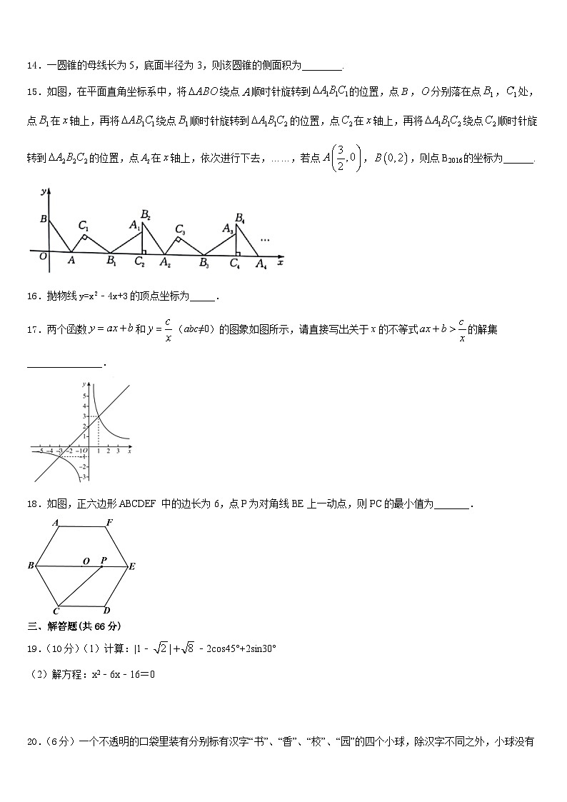 2023-2024学年黑龙江省哈尔滨市香坊区第六十九中学数学九年级第一学期期末学业质量监测试题含答案03