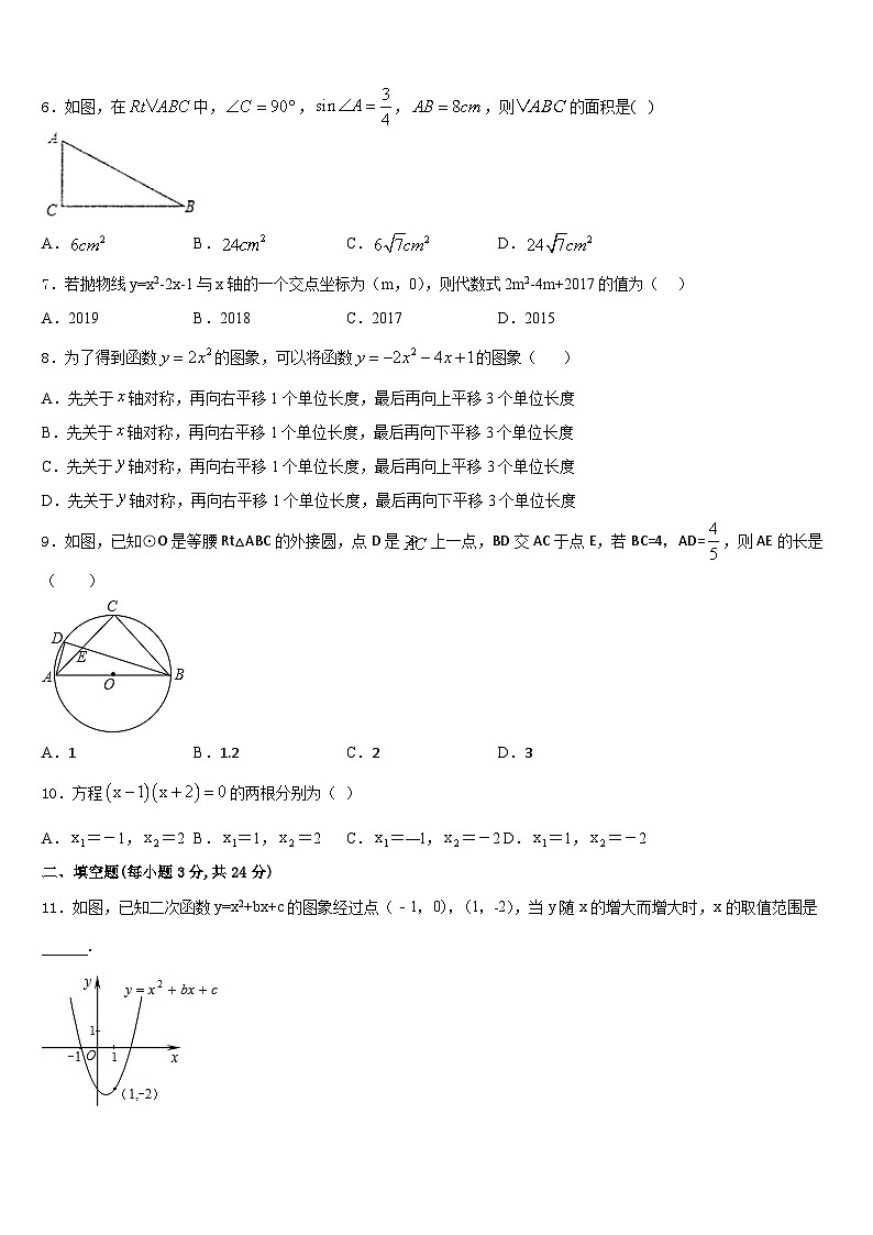 2023-2024学年黑龙江省齐齐哈尔市克东县九上数学期末教学质量检测试题含答案02
