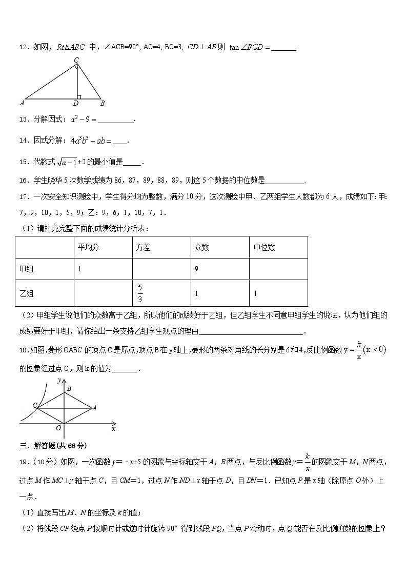 2023-2024学年黑龙江省齐齐哈尔市克东县九上数学期末教学质量检测试题含答案03
