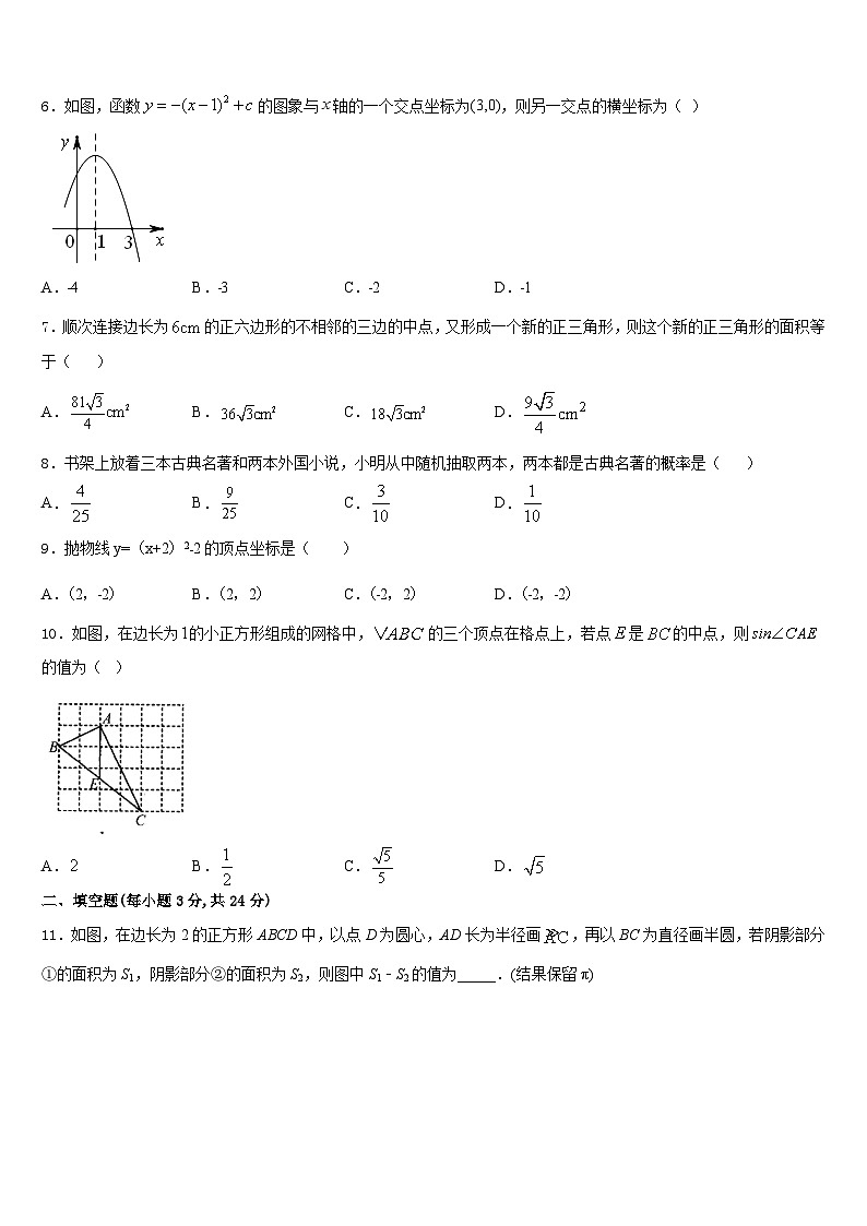 2023-2024学年黑龙江省哈尔滨香坊区五校联考九年级数学第一学期期末调研试题含答案02