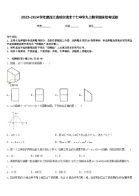 2023-2024学年黑龙江省哈尔滨市十七中学九上数学期末统考试题含答案