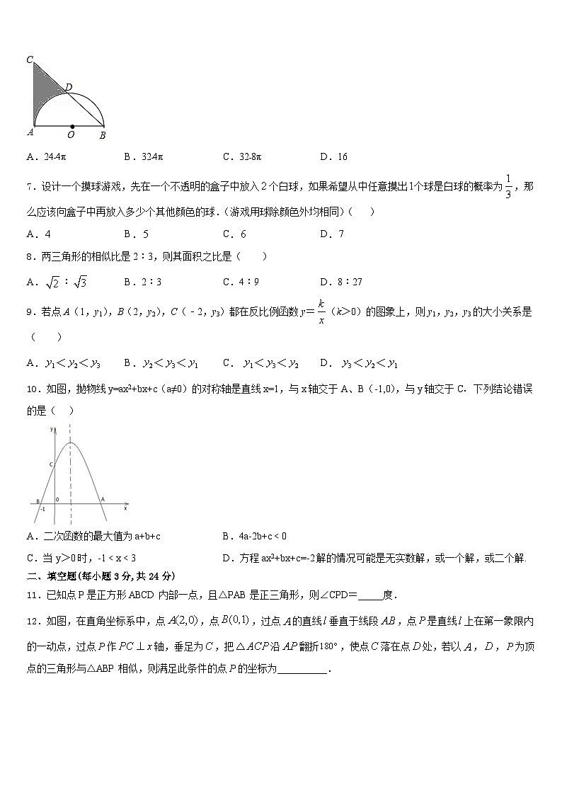 2023-2024学年黑龙江省哈尔滨市数学九年级第一学期期末质量跟踪监视模拟试题含答案第2页