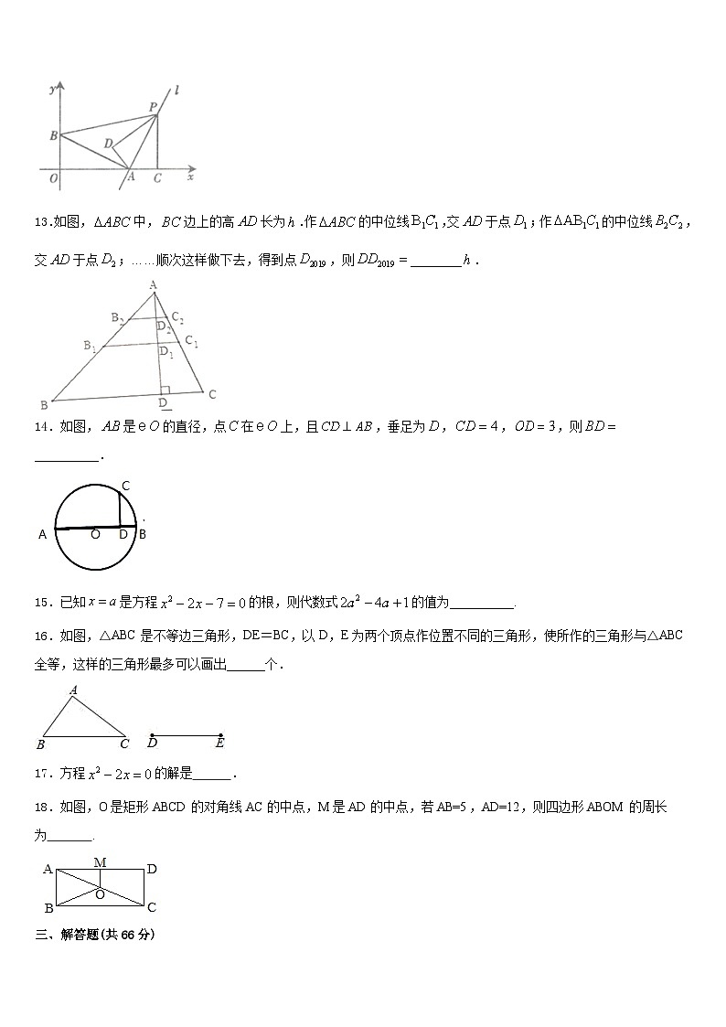 2023-2024学年黑龙江省哈尔滨市数学九年级第一学期期末质量跟踪监视模拟试题含答案第3页