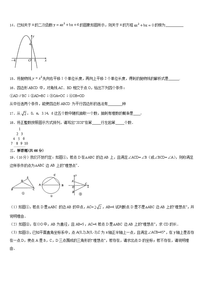 2023-2024学年青海省玉树市九上数学期末教学质量检测试题含答案03