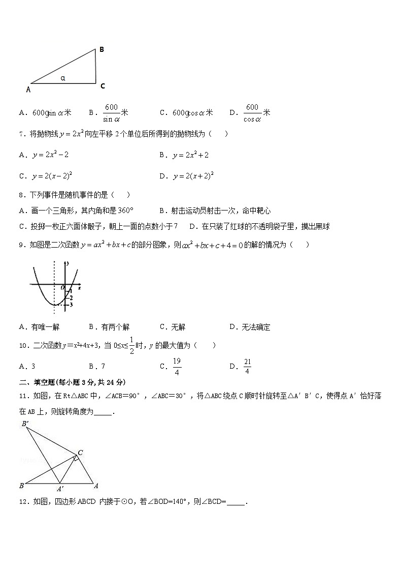 2023-2024学年陕西西安市交大附中数学九年级第一学期期末复习检测模拟试题含答案02