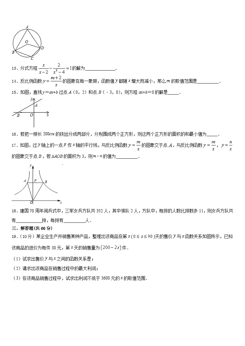 2023-2024学年陕西西安市交大附中数学九年级第一学期期末复习检测模拟试题含答案03