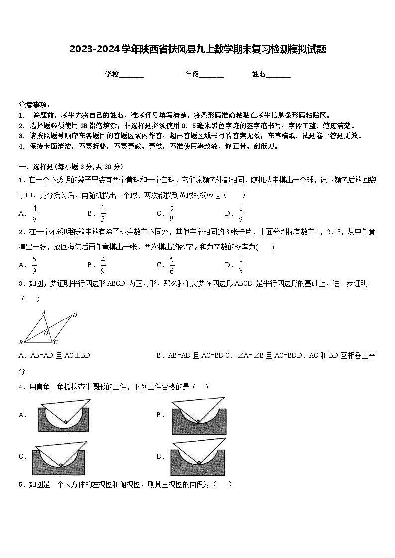 2023-2024学年陕西省扶风县九上数学期末复习检测模拟试题含答案01