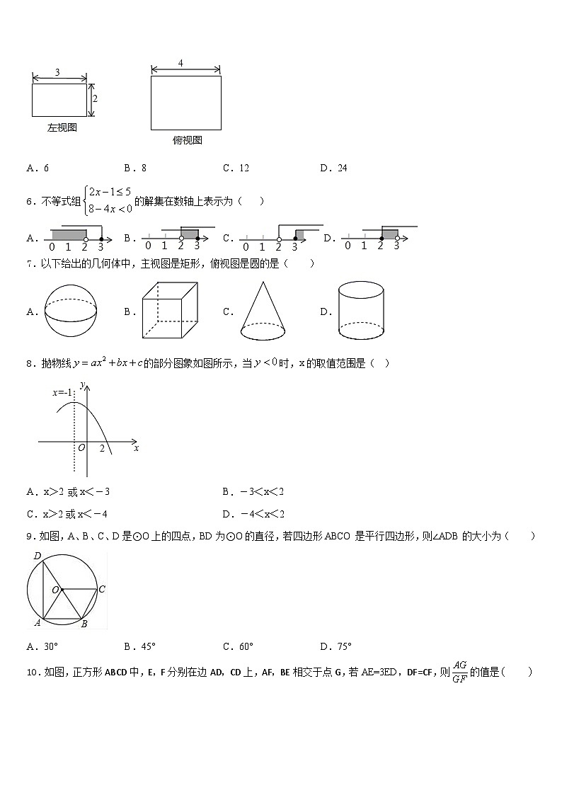 2023-2024学年陕西省扶风县九上数学期末复习检测模拟试题含答案02