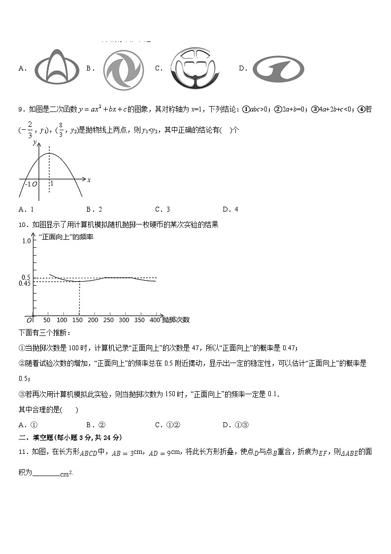 2023-2024学年陕西省西安市第七十中学九上数学期末复习检测试题含答案第3页