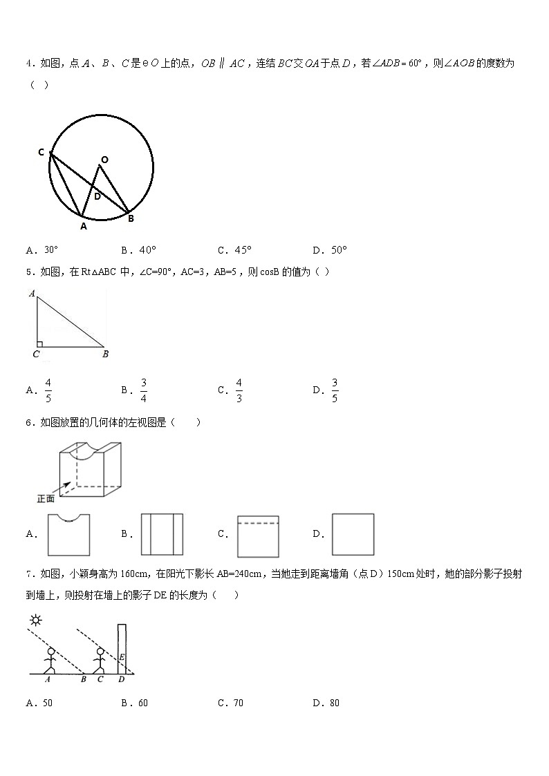 2023-2024学年黑龙江省佳木斯市桦南县数学九上期末质量检测试题含答案第2页