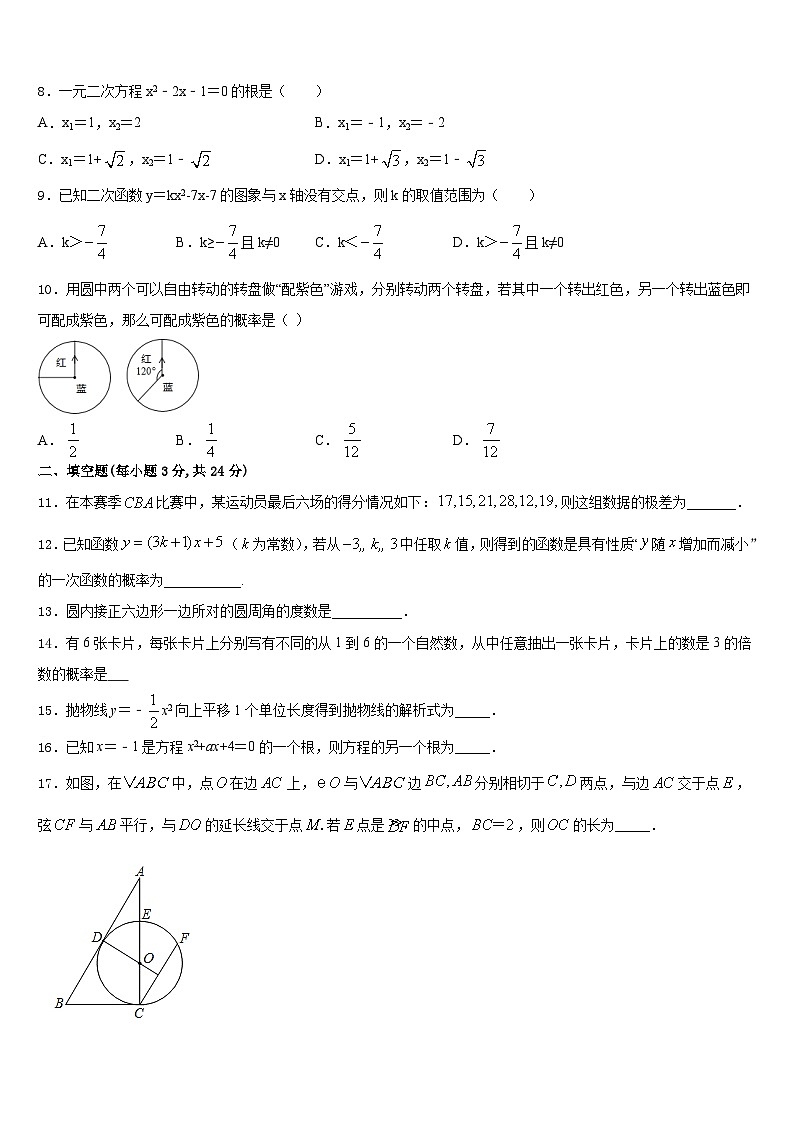 2023-2024学年黑龙江省佳木斯市桦南县数学九上期末质量检测试题含答案第3页