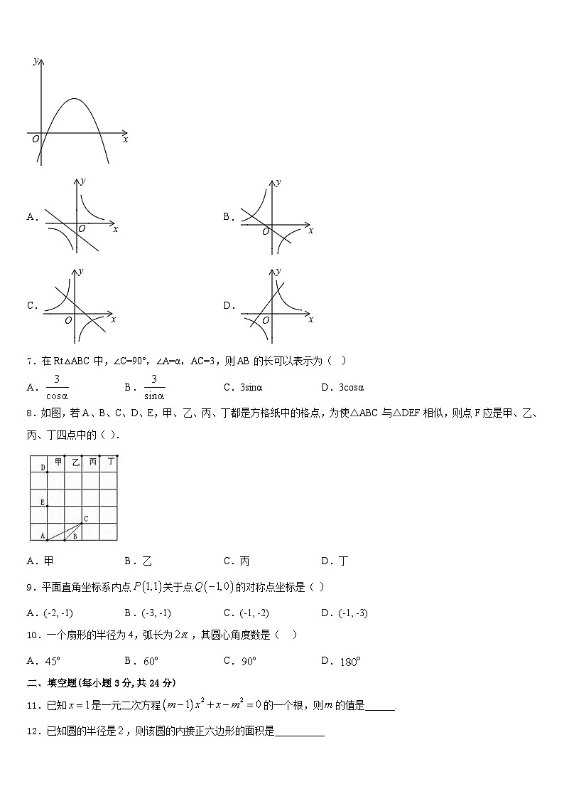 2023-2024学年陕西省西安市莲湖区九上数学期末质量检测模拟试题含答案02