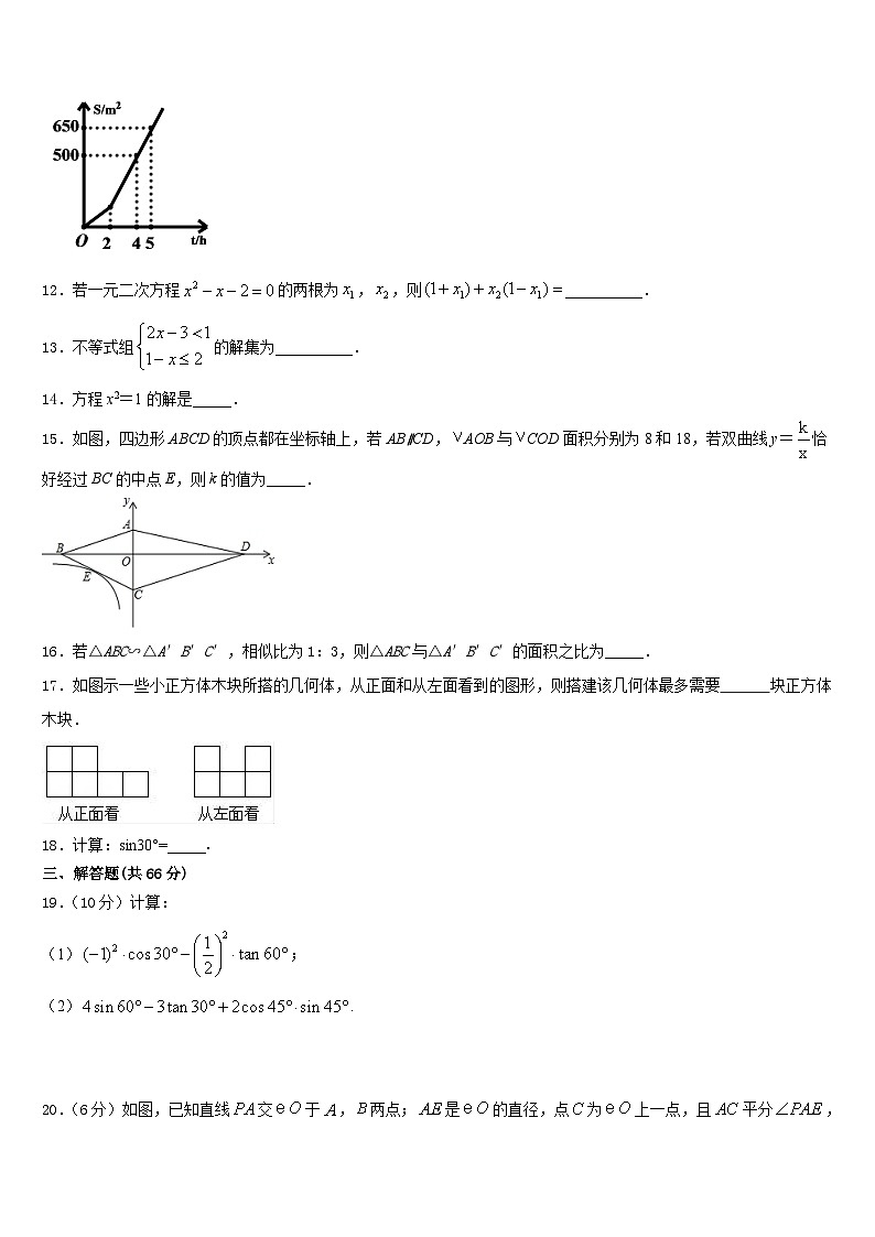 2023-2024学年陕西省西安市西电附中九上数学期末检测试题含答案03
