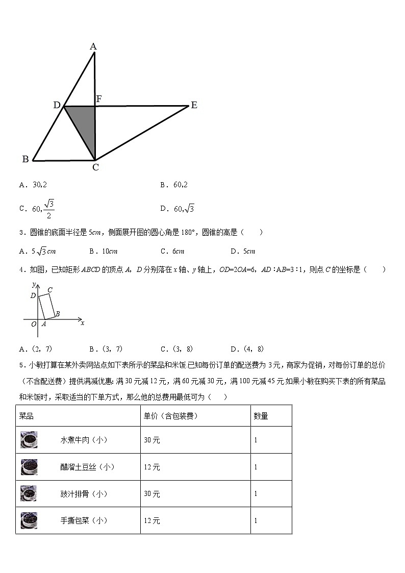 2023-2024学年陕西省西安高新第二初级中学九上数学期末调研模拟试题含答案02