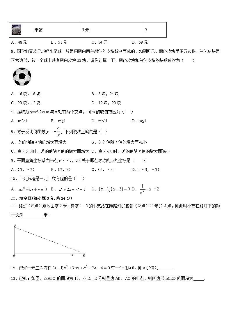 2023-2024学年陕西省西安高新第二初级中学九上数学期末调研模拟试题含答案03